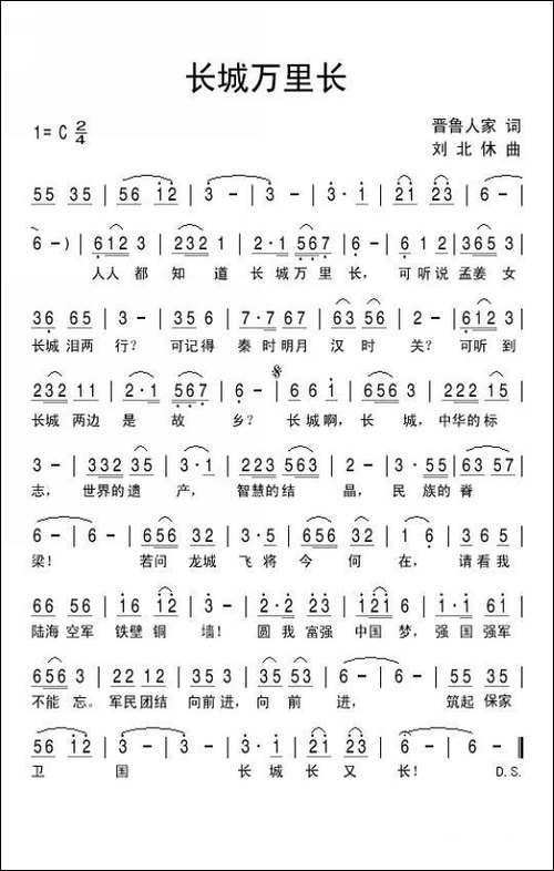 长城万里长-民歌