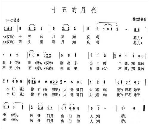 十五的月亮-撒拉族民歌