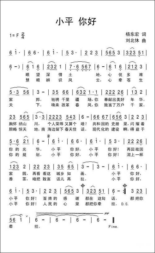小平你好-杨东宏词-刘北休曲-民歌