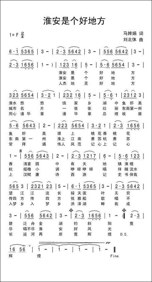 淮安是个好地方-民歌