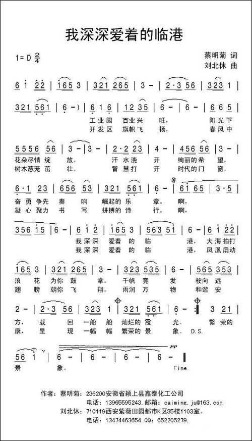 我深深爱着的临港-民歌