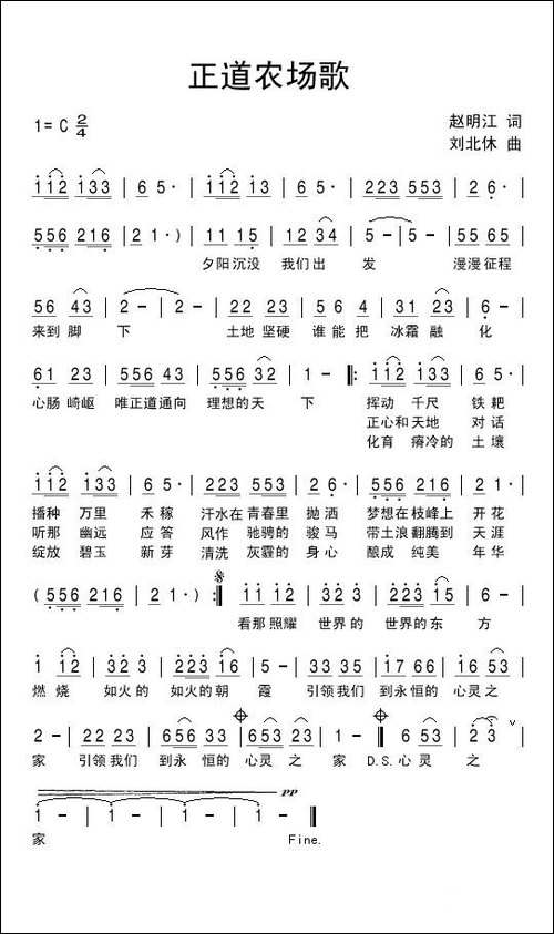 正道农场歌-民歌