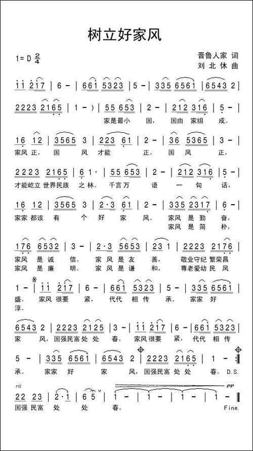 树立好家风-民歌