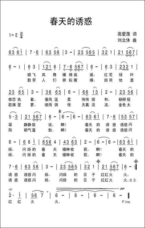 春天的诱惑-民歌