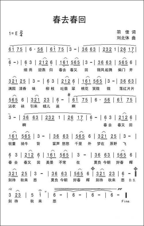 春去春回-民歌