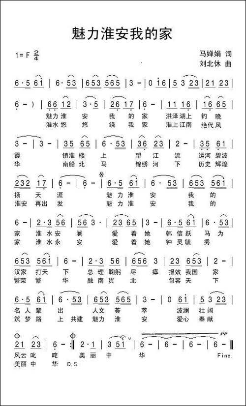 魅力淮安我的家-民歌