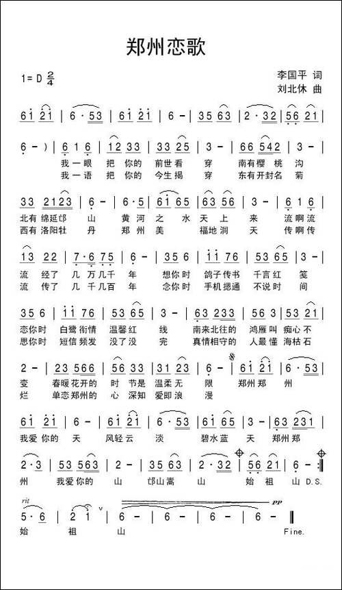 郑州恋歌-民歌