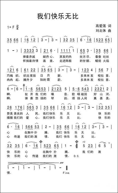 我们快乐无比-民歌