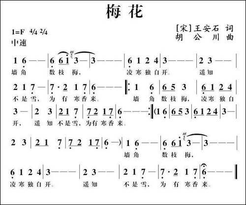 梅花-[宋]王安石词-胡公川曲-民歌