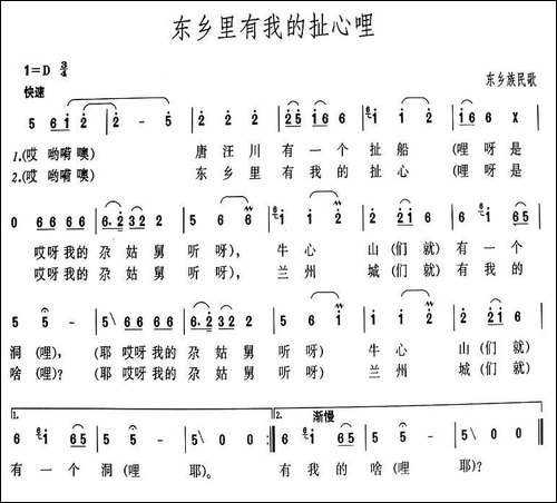 东乡里有我的扯心哩