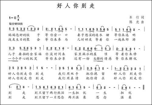 好人你别走-民歌