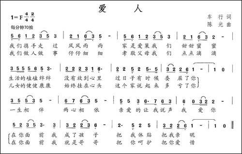 爱人-车行词-陈光曲-民歌