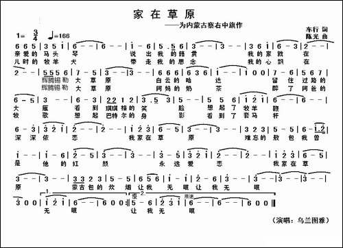 家在草原-车行词-陈光曲-民歌