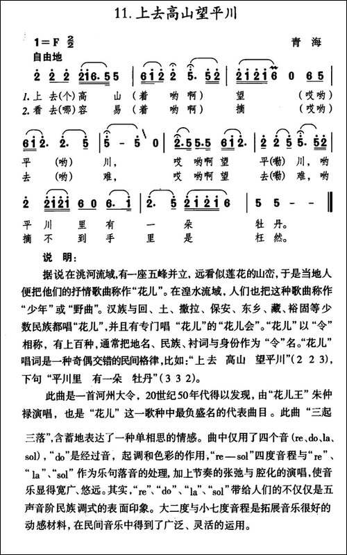 上去高山望平川-青海民歌-6个版本
