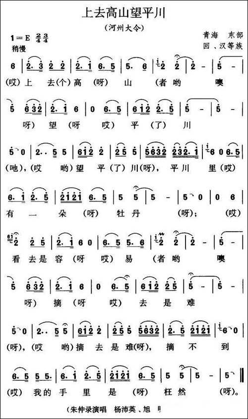 上去高山望平川-青海民歌-6个版本