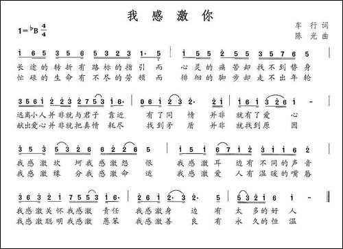 我感激你-民歌