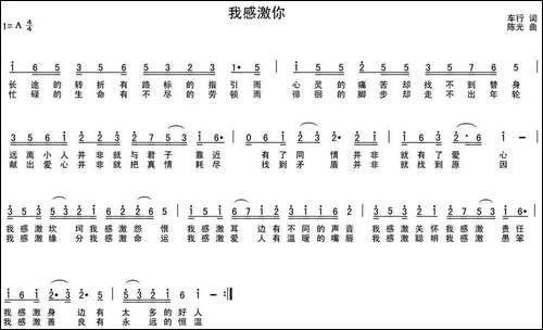 我感激你-民歌
