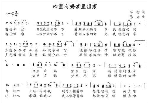 心里有妈梦里想家-民歌