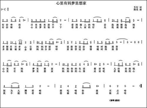 心里有妈梦里想家-民歌