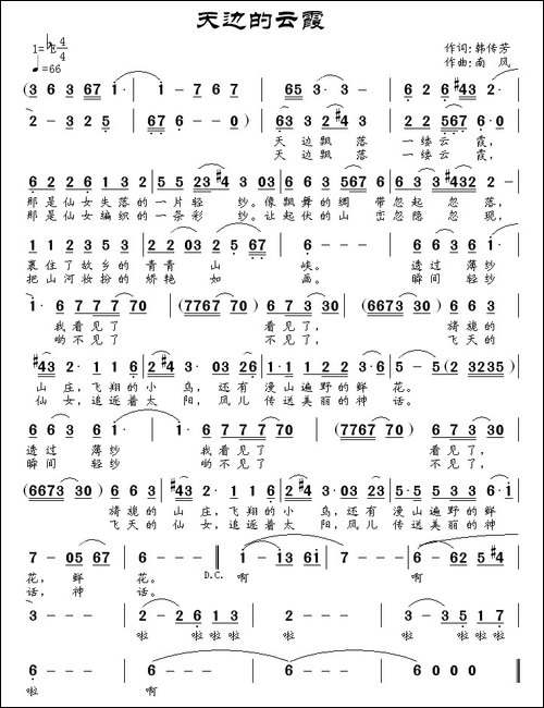 天边的云霞-韩传芳词-南风曲-民歌