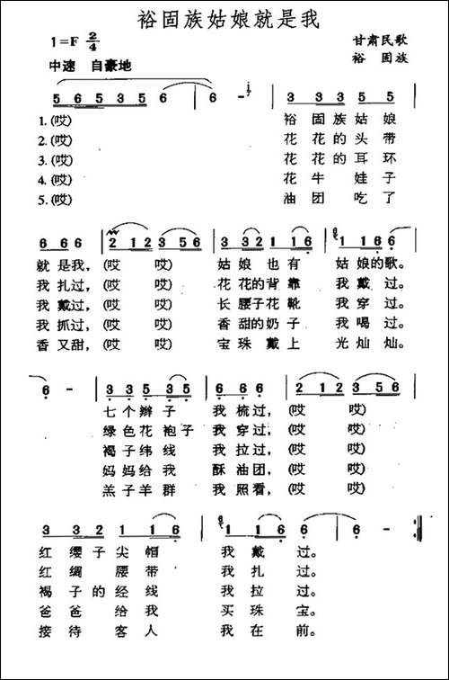 裕固族姑娘就是我-甘肃裕固族民歌
