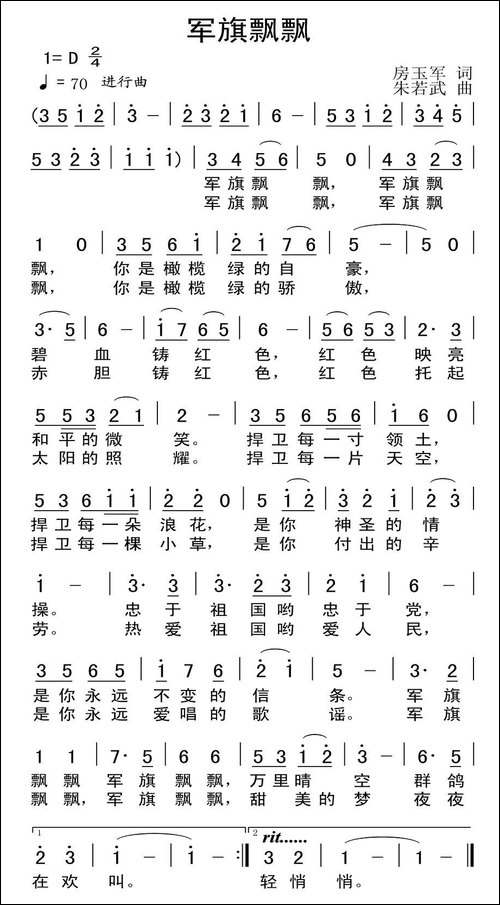 军旗飘飘-房玉军词-朱若武曲-民歌