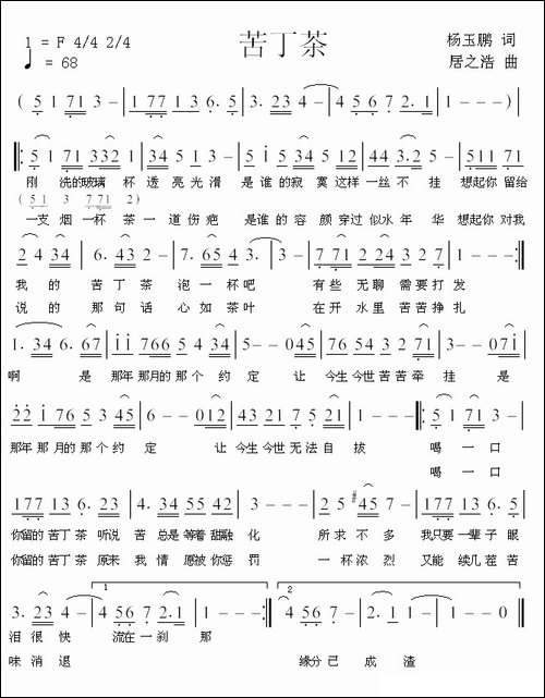 苦丁茶-民歌