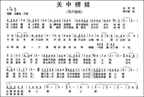 关中楞娃-民歌
