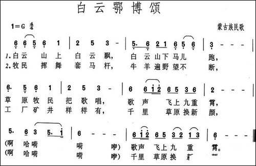 白云鄂博颂