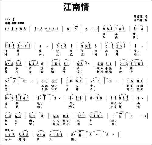 江南情-陈官煊词-朱承森曲-民歌