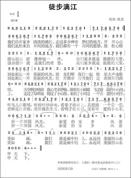 徒步漓江-民歌