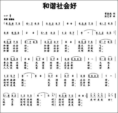 和谐社会好-常春城词-张艺军曲-民歌
