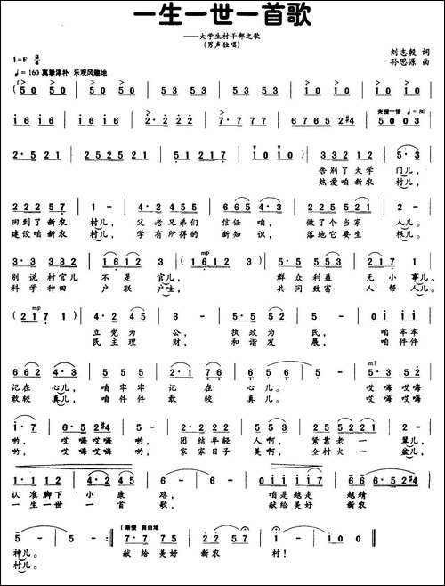 一生一世一首歌-刘志毅词-孙思源曲-民歌