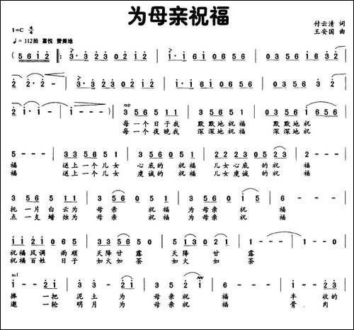 为母亲祝福-付云青词-王安国曲-民歌