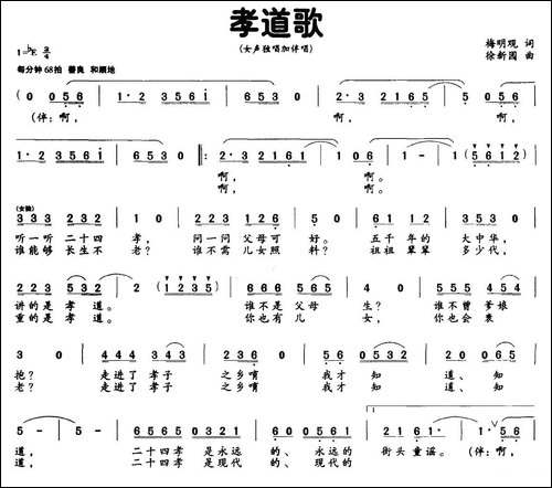 孝道歌-梅明观词-徐新园曲-民歌