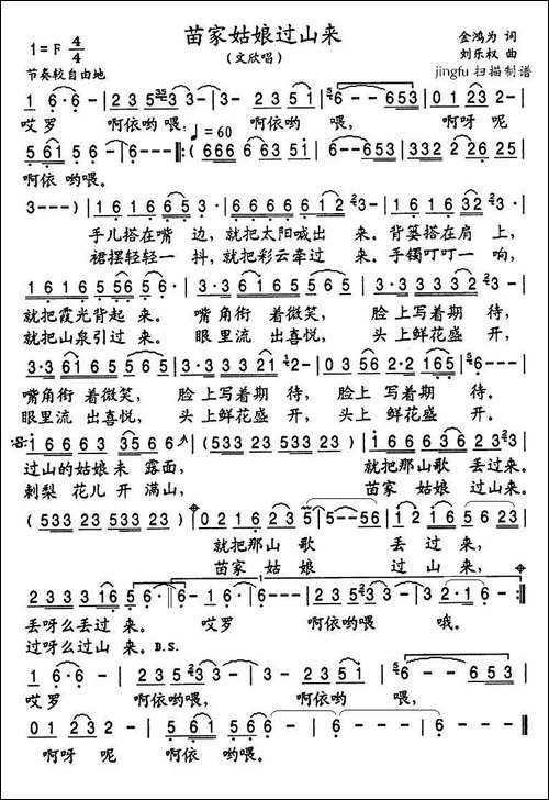 苗家姑娘过山来-金鸿为词-刘乐权曲-民歌