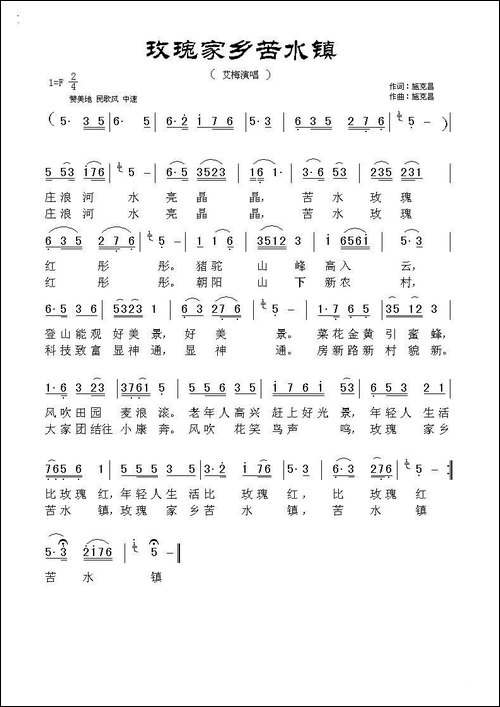 玫瑰家乡苦水镇-民歌