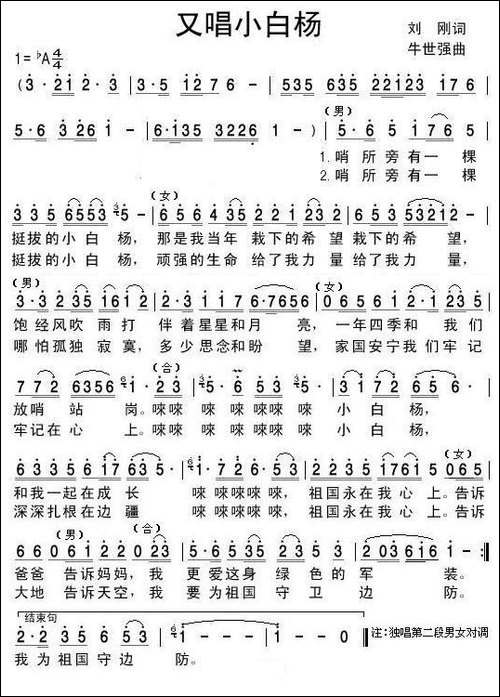 又唱小白杨-刘刚词-牛世强曲-民歌