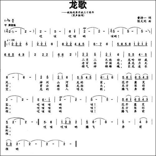 龙歌-民歌