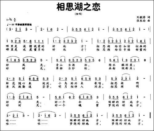 相思湖之恋-民歌