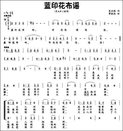 蓝印花布谣-男女声二重唱-民歌