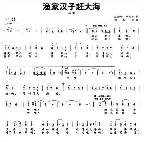 渔家汉子赶大海-民歌