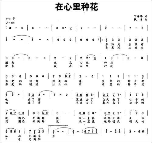 在心里中华-民歌