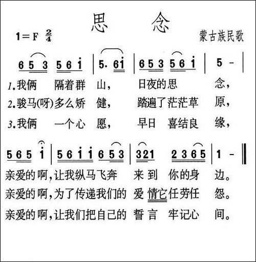 思念-蒙古族民歌