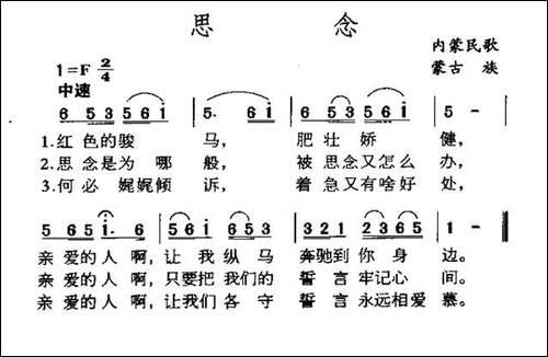 思念-蒙古族民歌