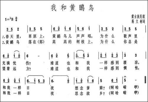 我和黄鹂鸟