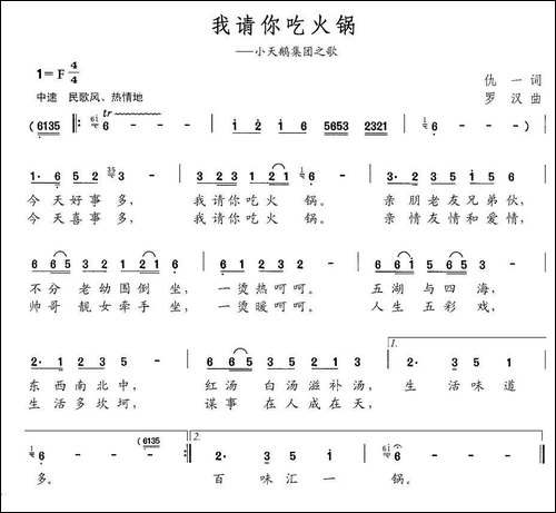 我请你吃火锅-民歌