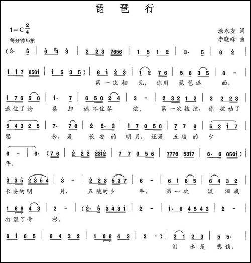 琵琶行-涂永安词-李晓峰曲-民歌