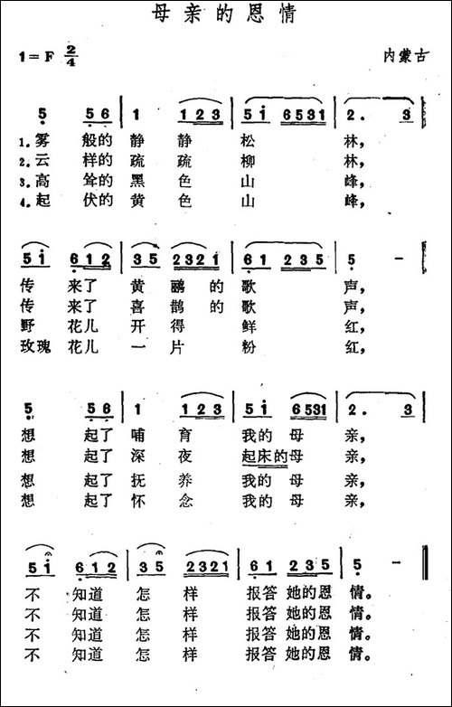 母亲的恩情-内蒙古民歌