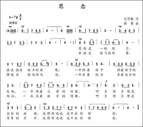 思念-刘明敏词-陈朝曲-民歌